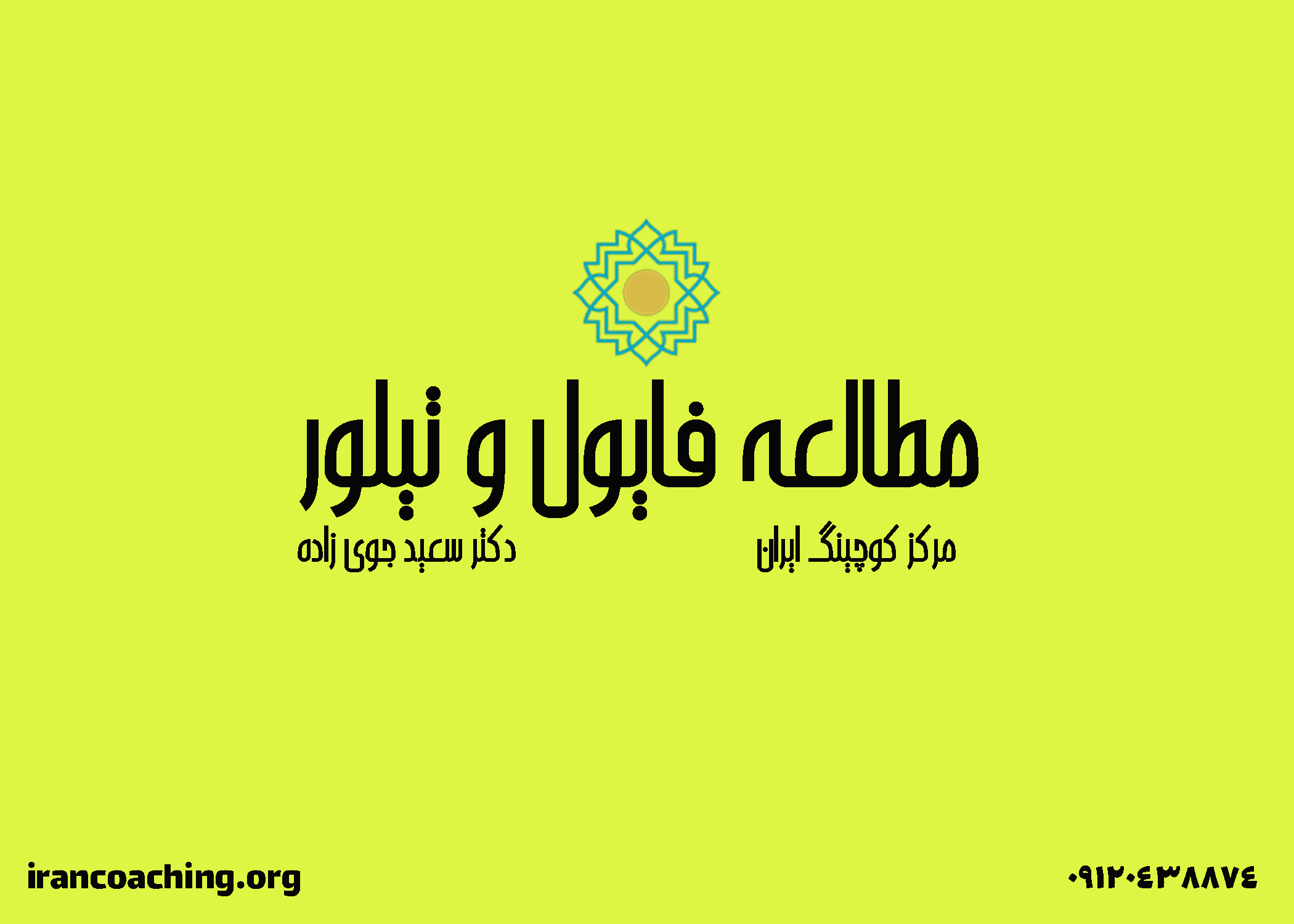 فایول و تیلور