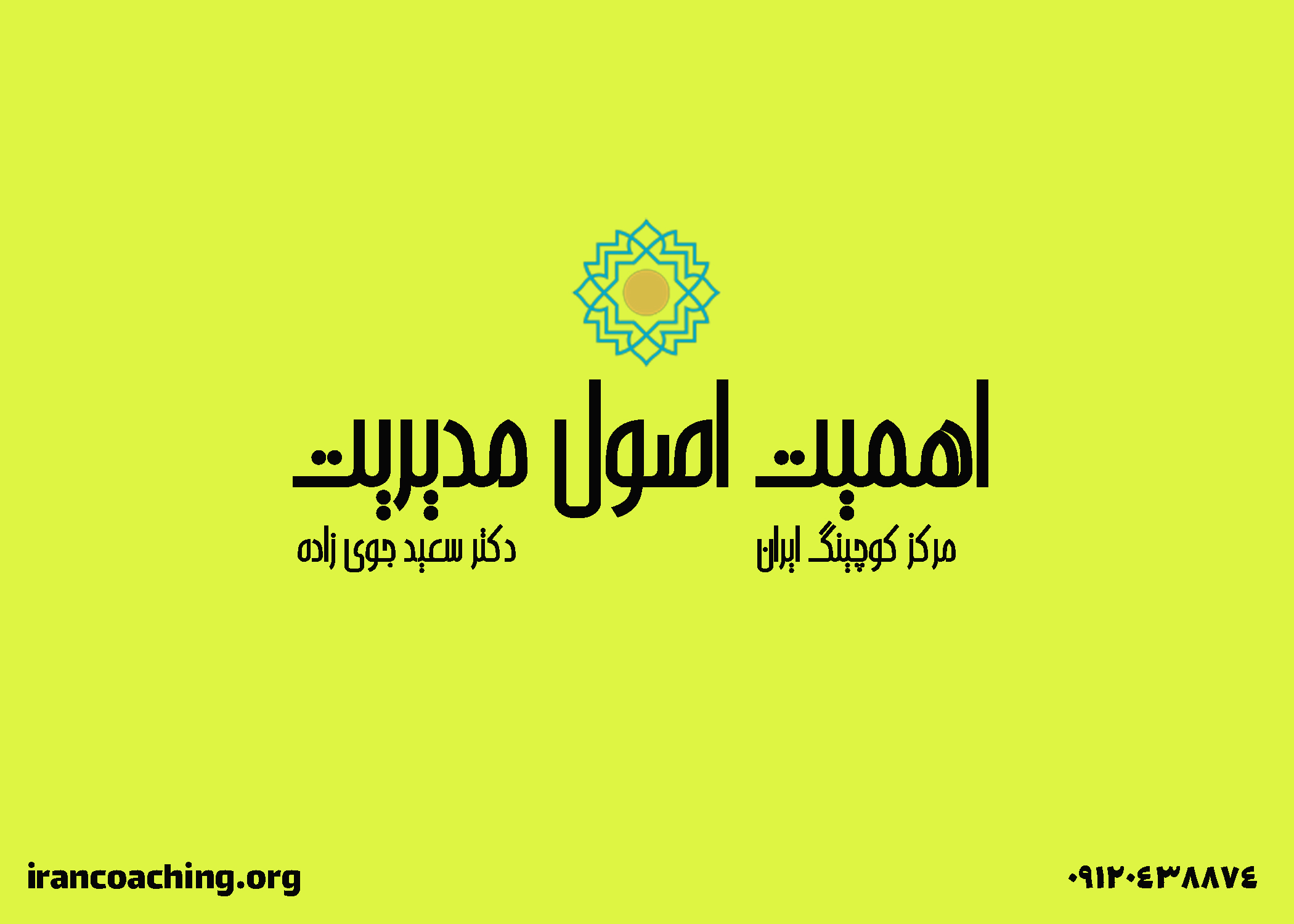 اهمیت اصول مدیریت