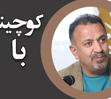 کوچینگ-توسعه-فردی