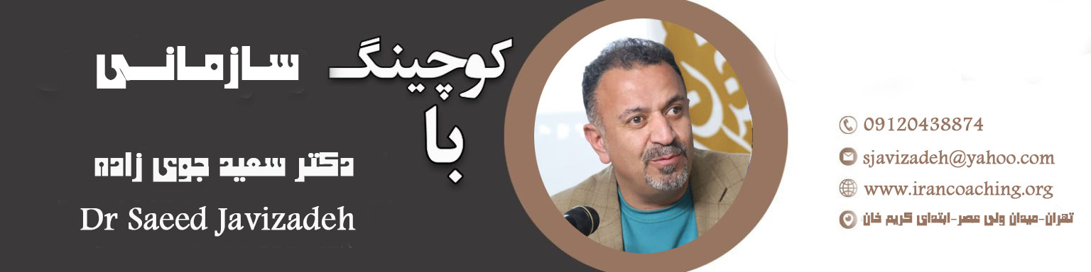 کوچینگ-سازمانی-1
