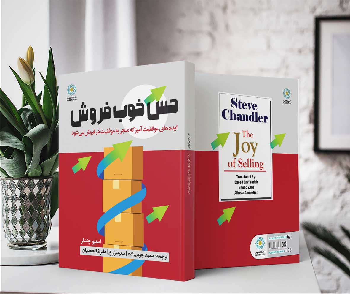 حس خوب فروش (کتاب الکترونیک) - مرکز کوچینگ ایران