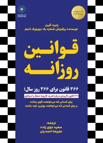 کتاب قوانین روزانه