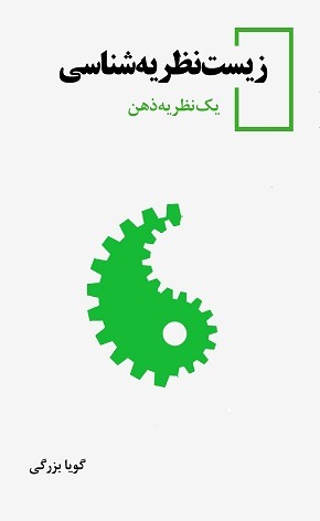 زیست‌ نظریه‌ شناسی‌ یک نظریه ذهن