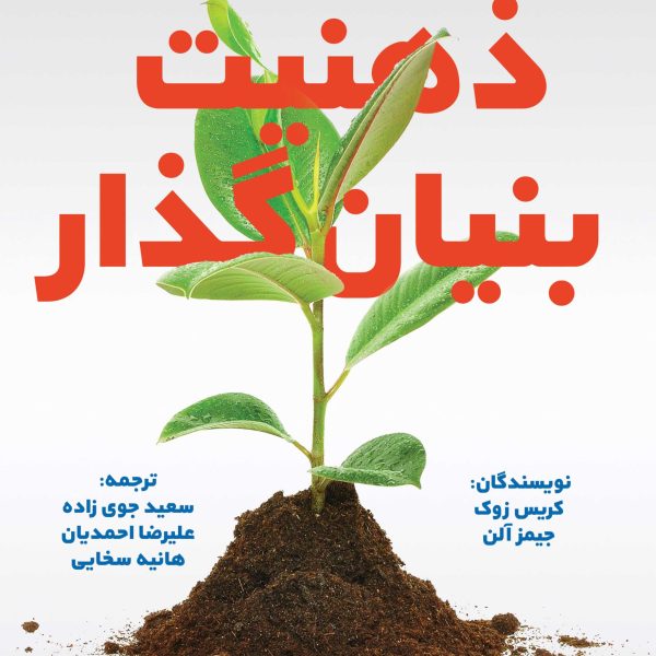 ذهنیت بنیان‌گذار (کتاب الکترونیک)