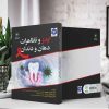 ایدز و تظاهرات دهان و دندان - تصویر 2