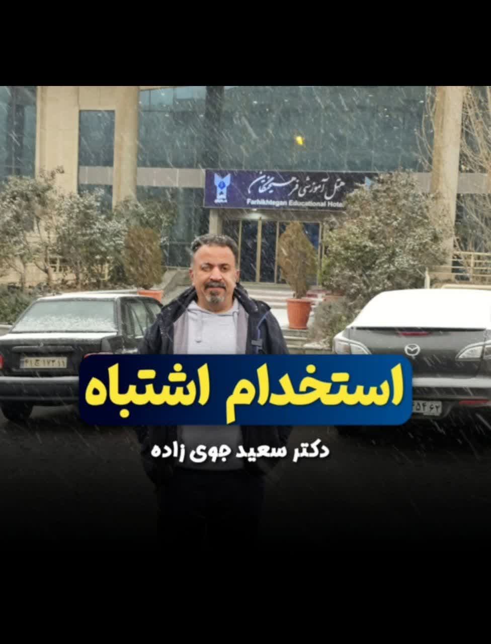استخدام اشتباه