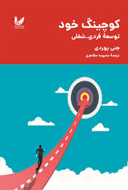 کتاب کوچینگ خوئ