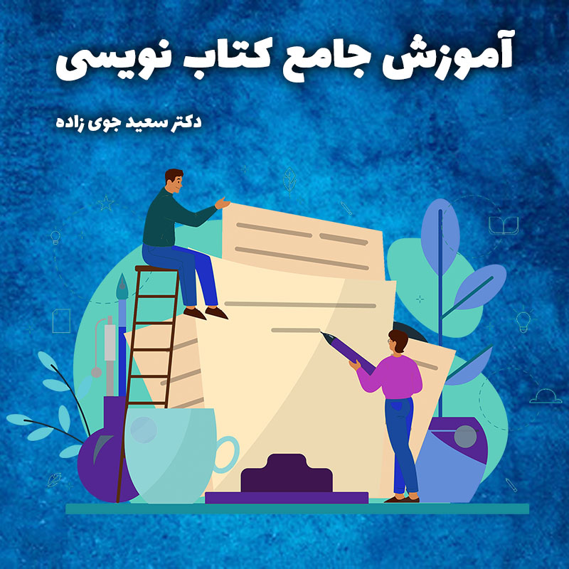 کوچینگ تحصیلی 2