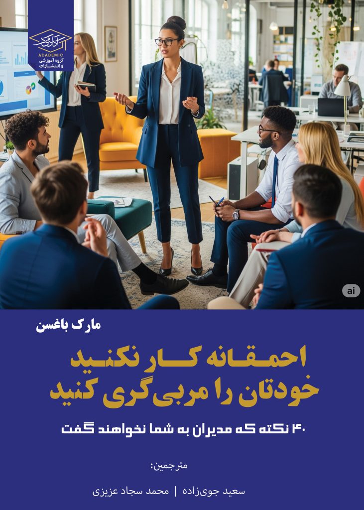 احمقانه کار نکنید
