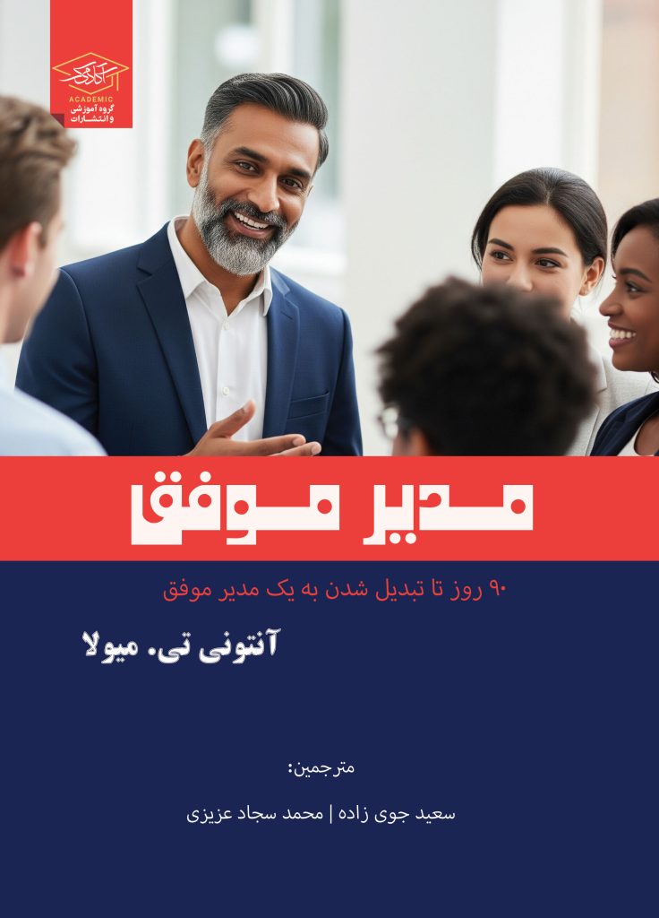 مدیر موفق