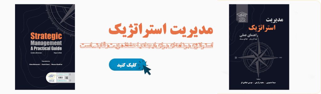 مدیریت-استراتژیک