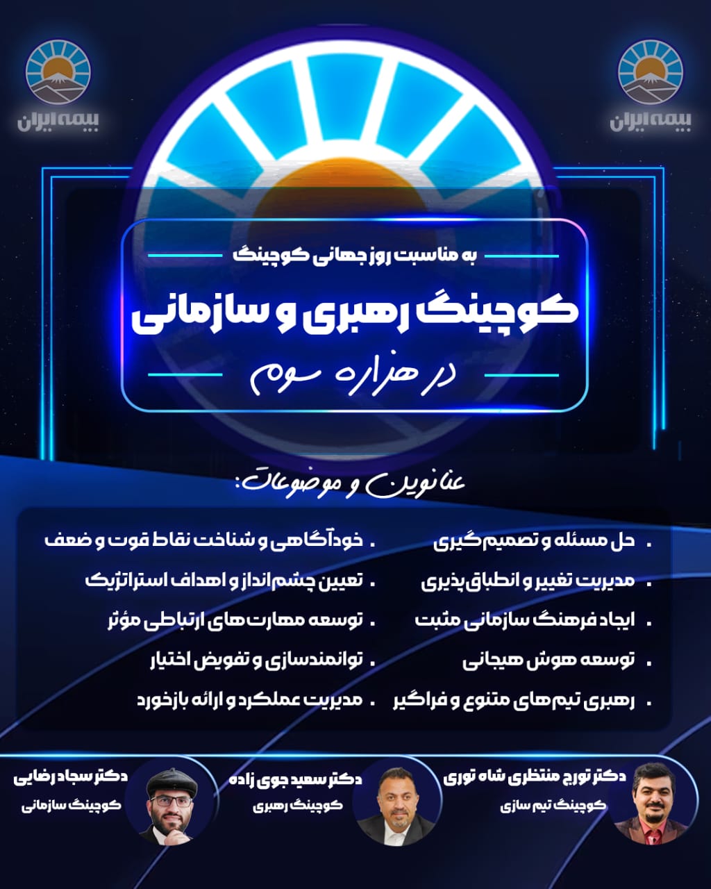 کوچینگ رهبری و سازمانی