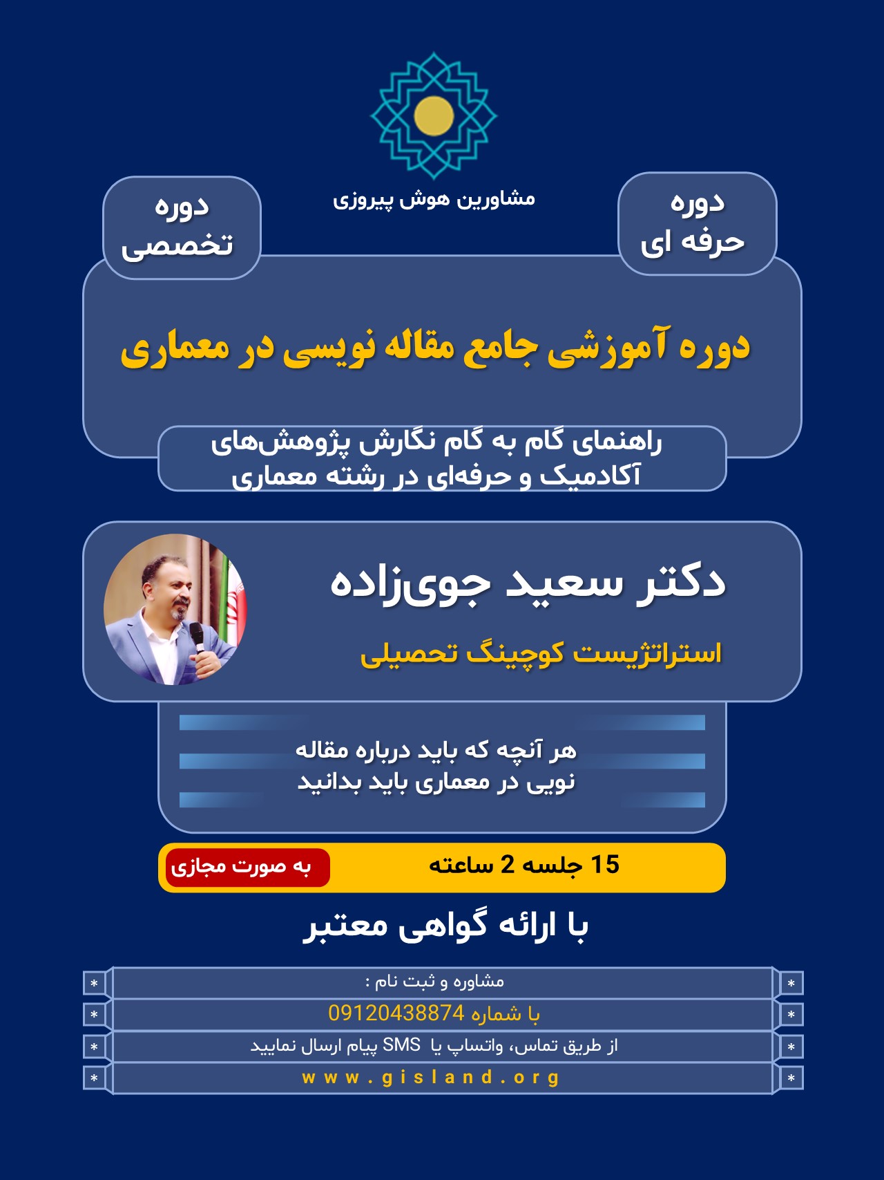 آموزش مقاله نویسیدر معماری