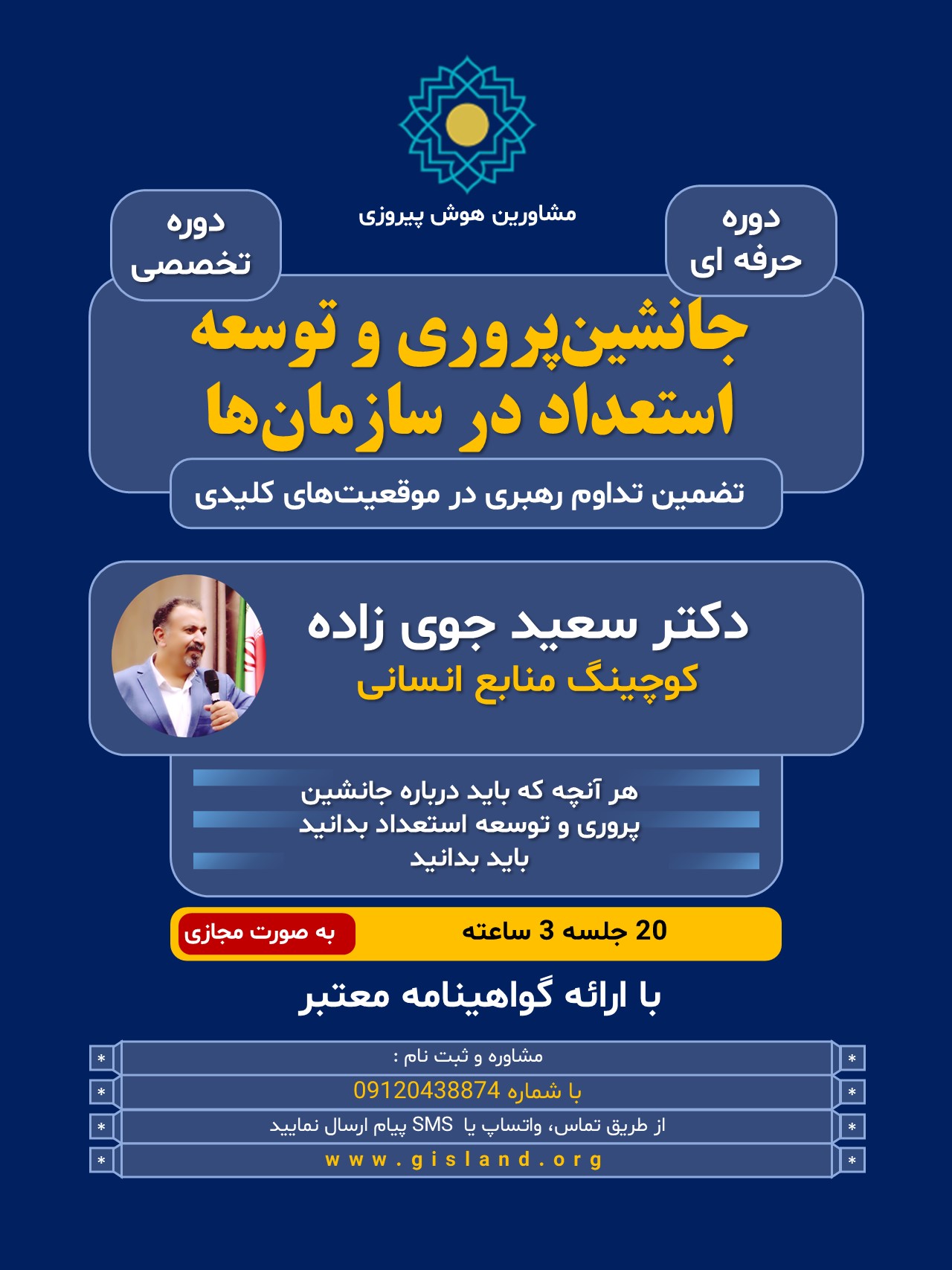 جانشین پروری