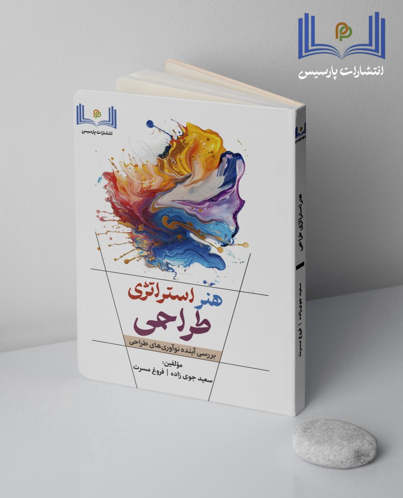 هنر استراتژی طراحی