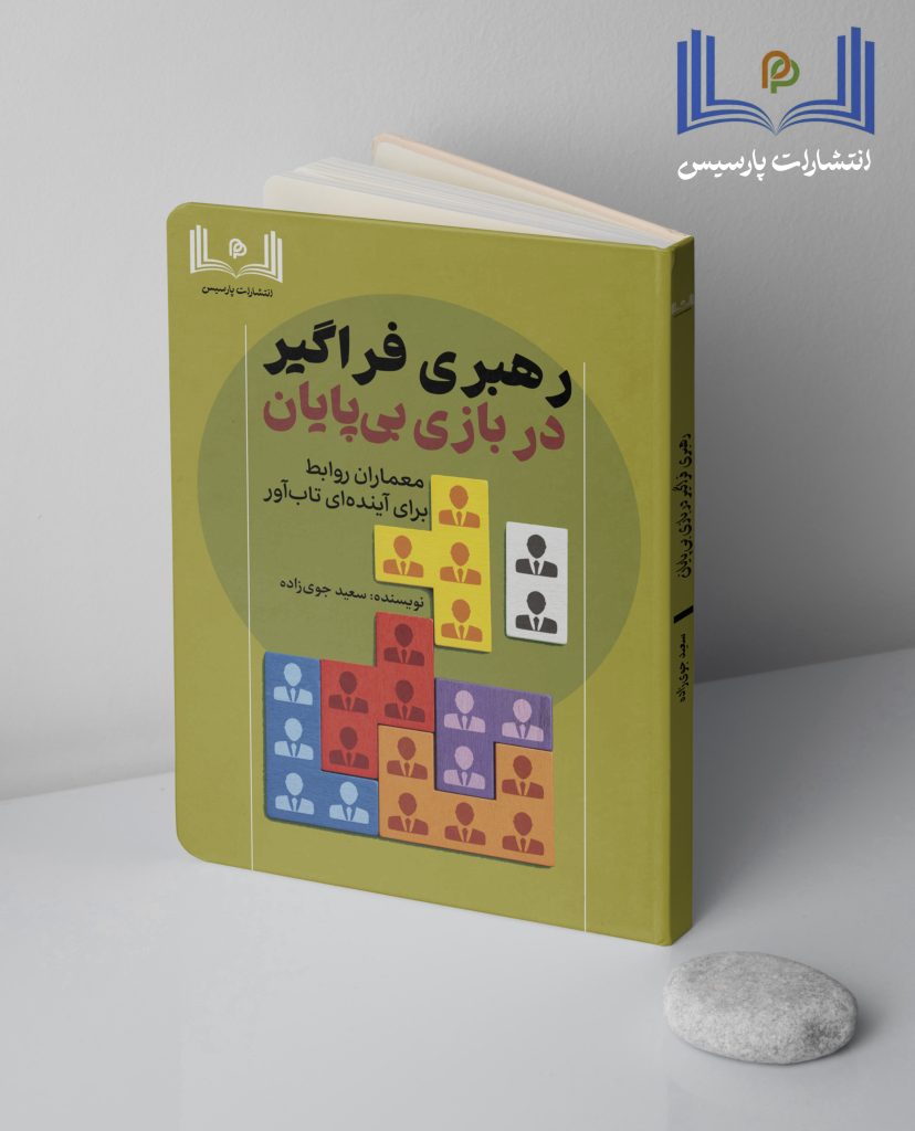 رهبری فراگیر