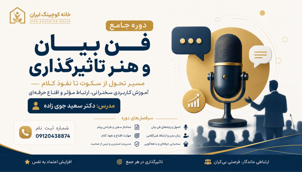 دوره فن بیان