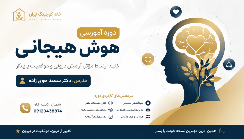 دوره هوش هیچانی  1024x585
