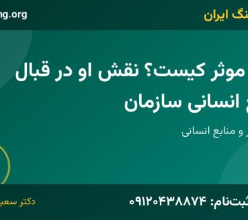 مدیر موثر | خانه کوچینگ ایران