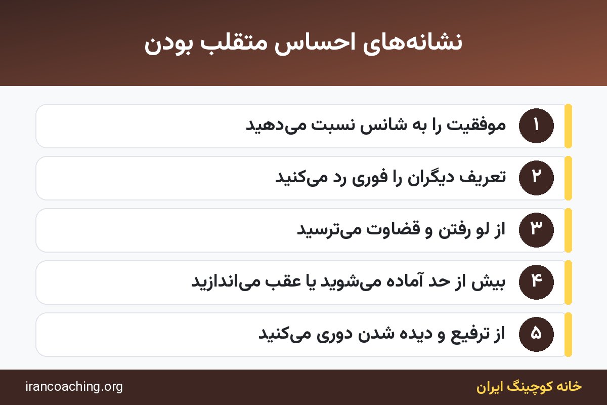 اینفوگرافیک نشانههای سندرم ایمپاستر در کار و زندگی