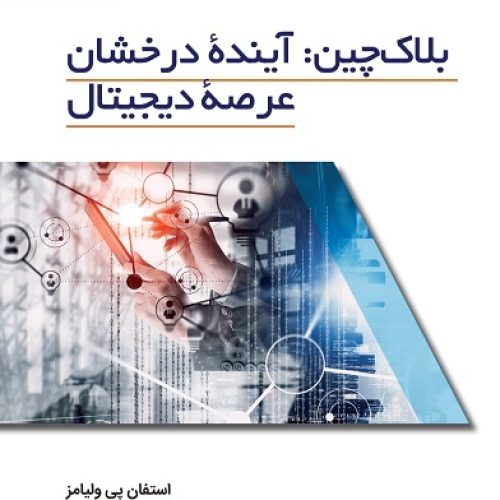 blochchain-book.jpg