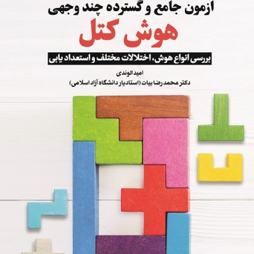 هوش-کتل-وزیری.jpg